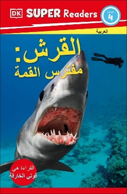DK Super Readers Level 4 Shark Apex Predator (Arabic translation) -  Dk