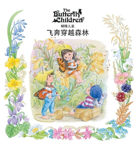 Chinese Whizzing Through the Woods - Butterfly Children