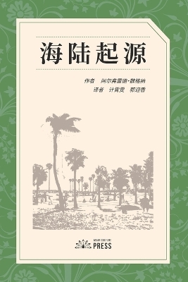 The Origin of Continents and Oceans - Alfred Wegener