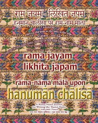 Rama Jayam - Likhita Japam -  Sushma