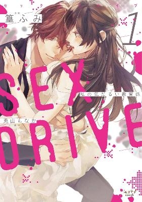 SEX DRIVE (Manga) Vol. 1 - My Listless Instructor