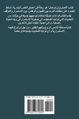 فاصل ولن نواصل - نورة طاع الله