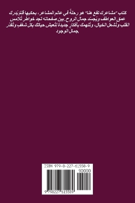 مشاعرك تقع هنا - نور نادي