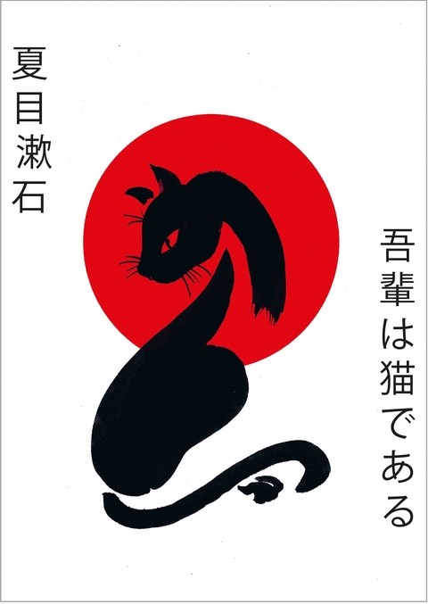 Postkarten Katzen Japan/Sōseki (VE10)