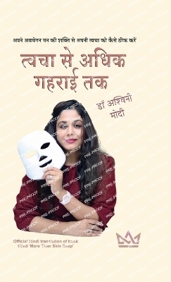 Tvacha Se Adhik Gaharaee Tak