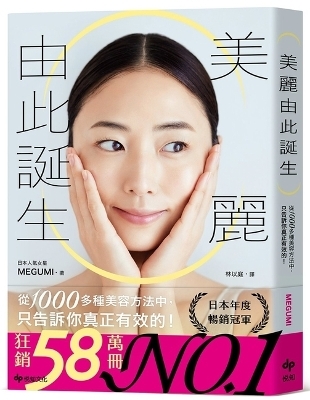 Beauty Was Born -  Megumi