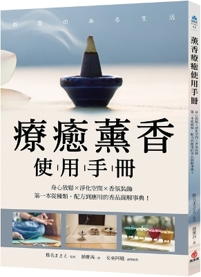 Healing Aromatherapy Instruction Manual - Shiina Masae