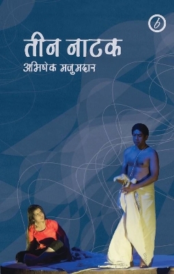 Abhishek Majumdar: Collected Plays - Abhishek Majumdar