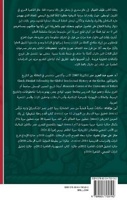 كتابُ طَيْـفِ الخَيـال: تحقيق جديد لكتاب ابن دانْيالَ - Amr Abdelaziz Moneer