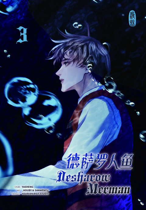 Desharow Merman - Band 3 -  Yasheng