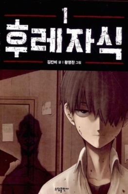 Bastard (WEBTOON) Vol. 1 - Carnby Kim