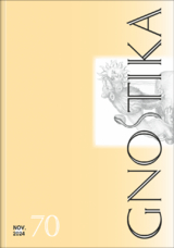 Gnostika 70 &ndash; Theosophia revelata - 