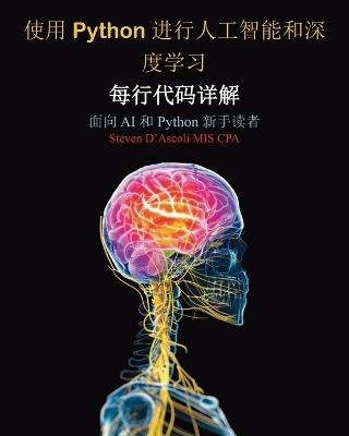 使用 Python 进行人工智能和深度学习 - Steven Dascoli