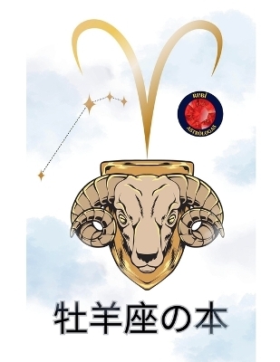 牡羊座の本 - Rubi Astr&oacute;logas
