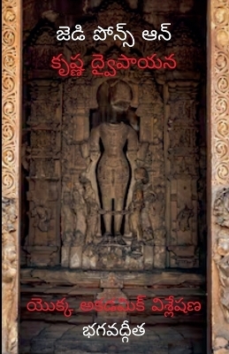 జెడి పోన్స్ ఆన్ కృష్ణ ద్వైపాయన - J D Ponce