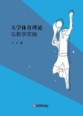 Theory and teaching practice of college physical education