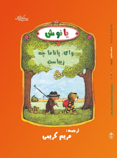 Oh, wie sch&ouml;n ist Panama