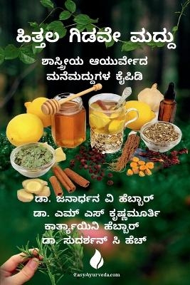 hittala gidave maddu