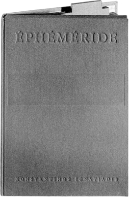 &Eacute;ph&eacute;m&eacute;ride - Konstantinos Ignatiadis