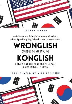 Wronglish Konglish / 콩글리쉬 잘못됫쉬 - Lauren Green