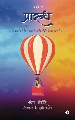 Prarabdh -  Deepa Vanjare