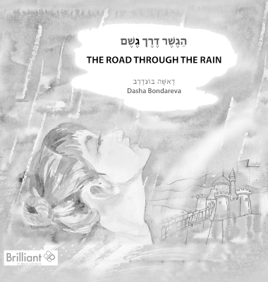 The Road Through the Rain - Dasha Bondareva