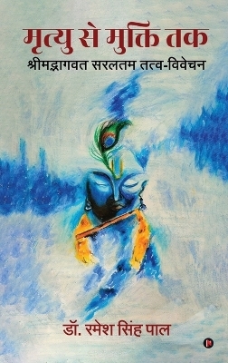 Mrityu se Mukti Tak -  Dr Ramesh Singh Pal
