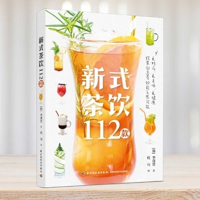 112 New Style Tea Drinks - Zhou Xian Li