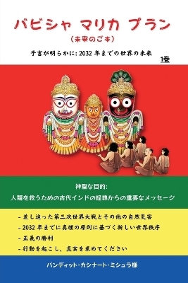 Bhavishya Malika Puran -  Pandit Shree Kashinath Mishra