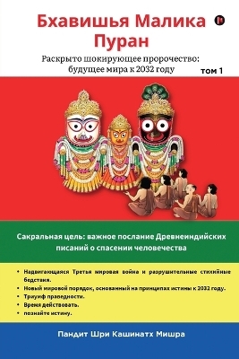 Bhavishya Malika Puran