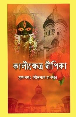 Kalikhetra Dipika -  Rabindranath Haldar