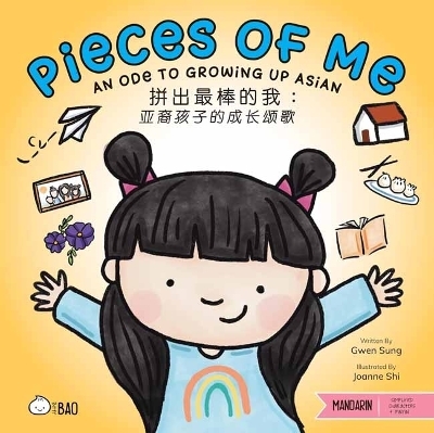 Pieces of Me - Simplified - Gwen Sung, Joanne Shi