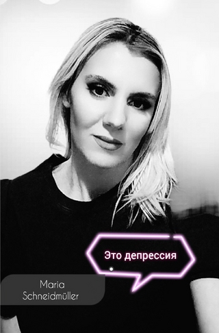 Это депрессия