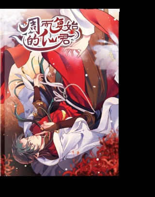 Der Kreislauf des Unsterblichen 1