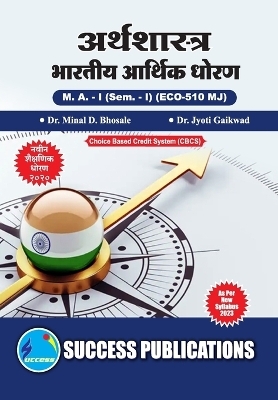 Indian Economic Policy