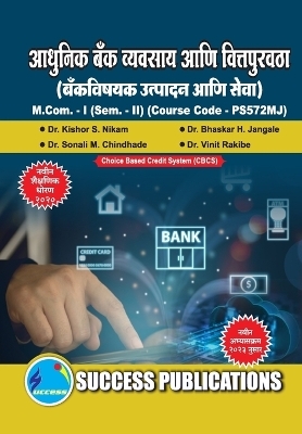 Banking Product and Services - Dr Dr Bhaskar H J Kishor S Nikam
