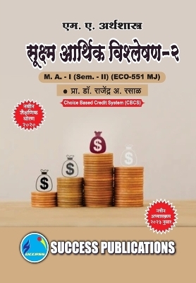 Micro Economic Analysis II