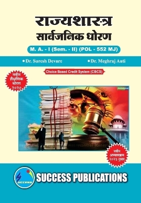 Public Policy - Dr Dr Meghraj Auti Suresh Devare