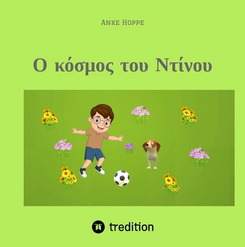 &Omicron; &kappa;ό&sigma;&mu;&omicron;&sigmaf; &tau;&omicron;&upsilon; &Nu;&tau;ί&nu;&omicron;&upsilon; - Anke Hoppe