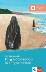 Το χρυσό στεφάνι - To chryso stefani - Vasili Bachtsevanidis
