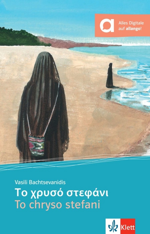 Το χρυσό στεφάνι - To chryso stefani - Vasili Bachtsevanidis