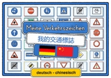 Meine Verkehrszeichen deutsch - chinesisch - Helga Momm