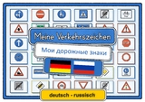 Meine Verkehrszeichen deutsch - russisch - Helga Momm