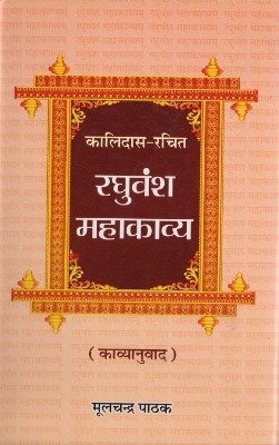 Raghuvansh Mahakavya