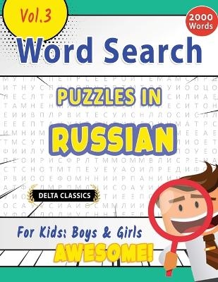 Word Search Puzzles in Russian for Kids