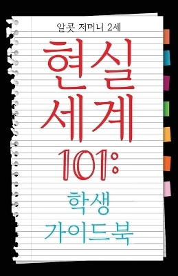 Real World 101 - Alcott Germany  II