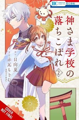 The Failure at God School, Vol. 2 - Madeleine Jose, Modomu Akagawara, Natsu Hyuuga,  Seikaisha, Yumi Tanaka