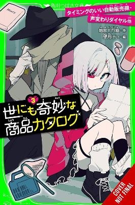 Catalog of Wonders, Vol. 3 - Cal Hampton, Chizutokouro Chizutokouro, Kei Mochizuki