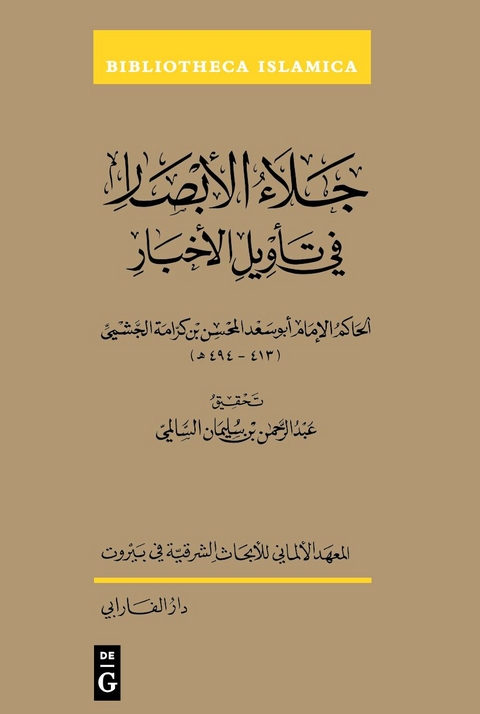 Jalāʾ al-abṣār fī ta ʾwīl al-akhbār - 