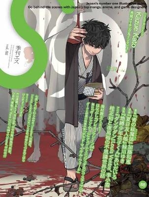 S vol. 88: Cover Illustration by Kazue Kato